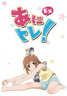 Anitore! EX มาออกกำลังกายกันเถอะ