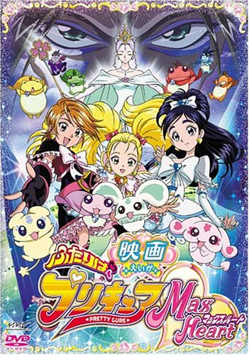 Pretty Cure2 Max Heart มหัศจรรย์สาวน้อย พริตตี้เคียว แม๊กซ์ฮาร์ด ตอนที่ 1-49 พากย์ไทย