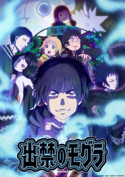 Dekin no Mogura โมกุระ เลอะหลุดโลก ตอนที่ 1 ซับไทย