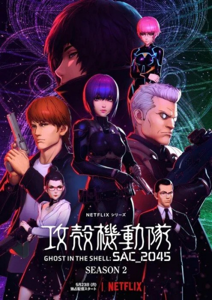Ghost in the Shell: SAC_2045 (2022) โกสต์ อิน เดอะ เชลล์: SAC_2045 Season 2 ตอนที่ 1-12 พากย์ไทย