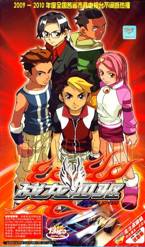 Go For Speed นักซิ่งทะยานฟ้า พากษ์ไทย