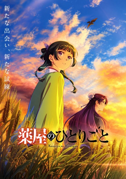 Kusuriya no Hitorigoto Season 3 สืบคดีปริศนา หมอยาตำรับโคมแดง (ภาค3) ตอนที่ 1 ซับไทย