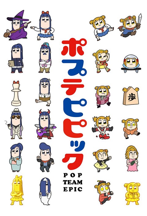 Pop Team Epic Poputepipikku ตอนที่ 1-13 ซับไทย