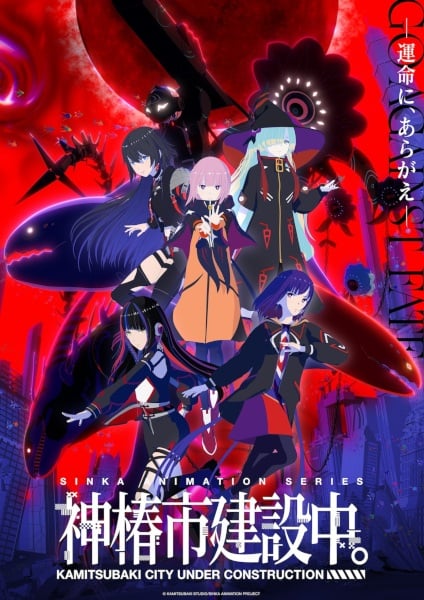 Kamitsubaki-shi Kensetsuchuu ตอนที่ 0 ซับไทย