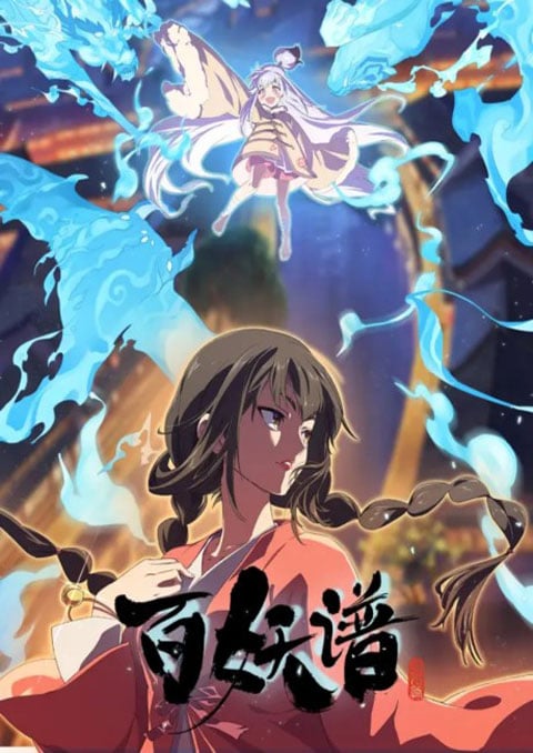 Bai Yao Pu: Luoyang Pian (Fairies Albums 5) เล่าขานตำนานปีศาจ ภาคลั่วหยาง (ภาค5) ตอนที่ 1-4 ซับไทย
