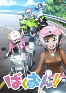 Bakuon!! ซิ่งมั๊ยเพ่
