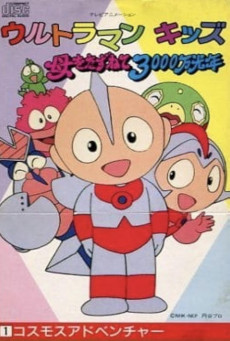 Ultraman kids อุลตร้าแมนคิดส์ ภาค2 ตอนที่ 1-13 พากย์ไทย