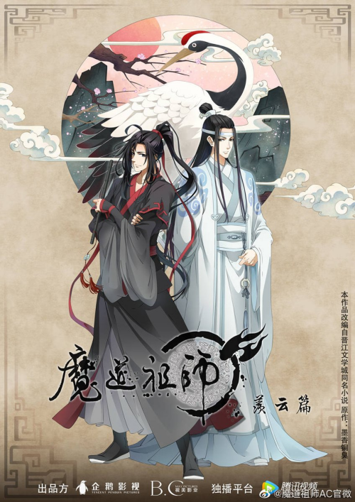 Grandmaster of Demonic Cultivation SS2 ปรมาจารย์ลัทธิมาร ภาคเซี่ยนอวิ๋น ตอนที่ 1-8 พากย์ไทย