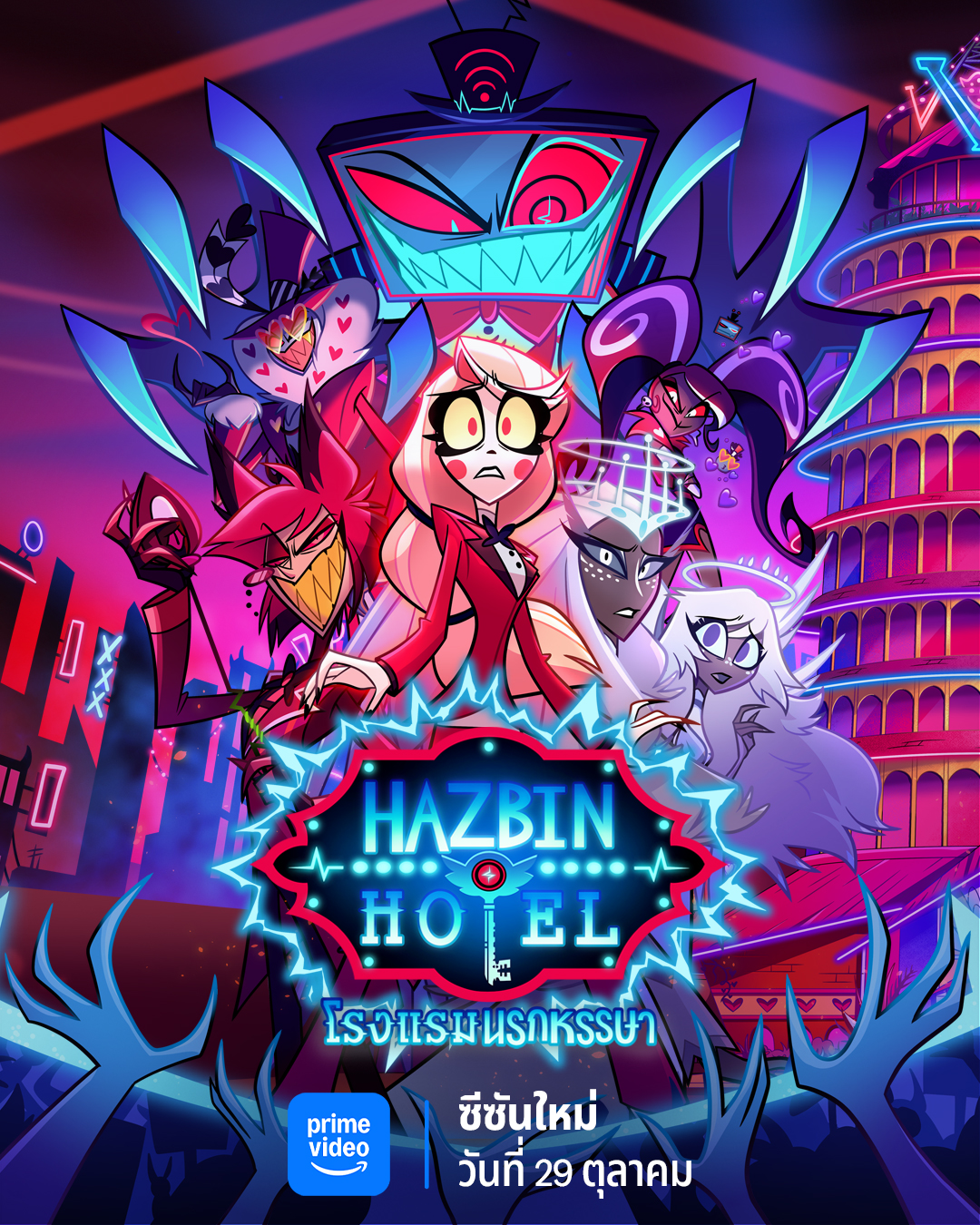 Hazbin Hotel season 2 โรงแรมนรกป่วน ตอนที่ 1-4 ซับไทย