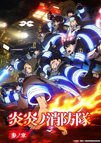 Enen no Shouboutai Season 3 หน่วยผจญคนไฟลุก (ภาค3) ตอนที่ 1 ซับไทย