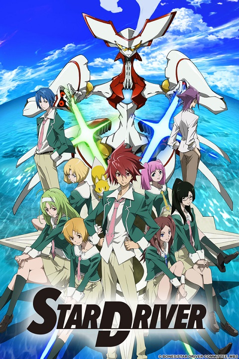 Star Driver เทพบุตรพิชิตดวงดาว ตอนที่ 1-25 พากย์ไทย