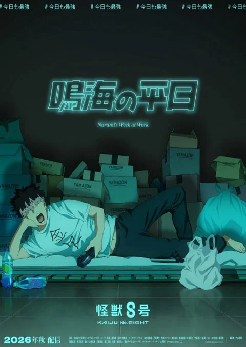 Kaijuu 8-gou: Narumi no Heijitsu ไคจูหมายเลข 8: วันทำงานของนารุมิ ตอนที่ 1-4 ซับไทย