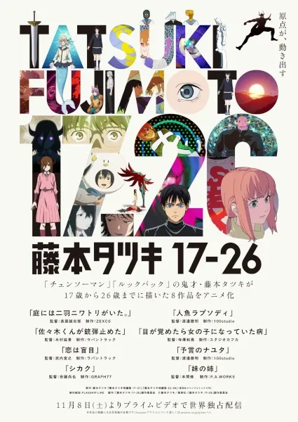 Tatsuki Fujimoto 17-26 ทัตสึกิ ฟูจิโมโตะ 17-26 ตอนที่ 1-8 พากย์ไทย