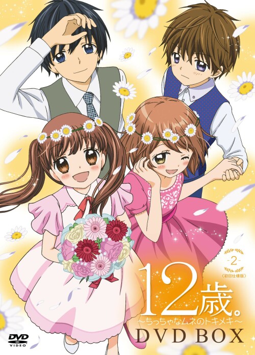 12-sai Chicchana Mune no Tokimeki วัยรุ่นวุ่นวัยรัก ตอนที่ 1-12 พากย์ไทย