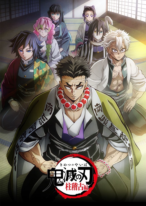 Kimetsu no Yaiba Hashira Geiko-hen ดาบพิฆาตอสูร ภาคการสั่งสอนของเสาหลัก ตอนที่ 1 ซับไทย