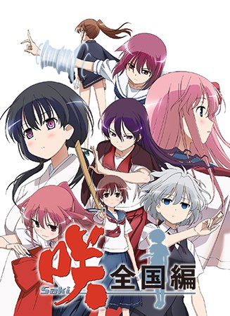 Saki Zenkoku hen เซียนสาวไพ่นกกระจอก ภาค3 ตอนที่ 1-13 ซับไทย