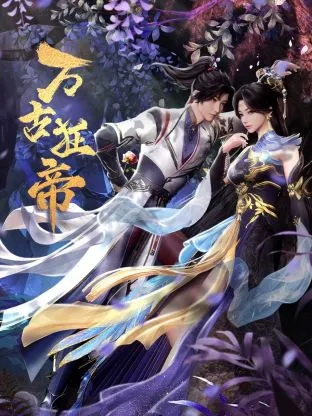 Wangu Kuang Di จักรพรรดิผู้บ้าคลั่งอันนิรันดร์ ตอนที่ 1-20 ซับไทย