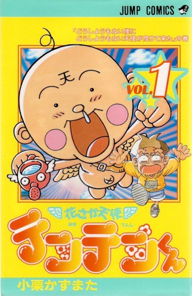 Hanasaka Tenshi Tenten-kun เท็นเท็นคุง เทวดาหัวโตโอ้โหกวนจัง ตอนที่ 1-43 พากษ์ไทย
