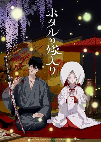 Hotaru no Yomeiri วิวาห์แห่งหิ่งห้อย ตอนที่ 1 ซับไทย