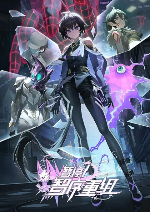 Zanting! Zhi Xu Chongzu (A War between Humans and AI) หยุดนะ! ขอรีเซ็ตสมองแป๊บ ตอนที่ 1-2 ซับไทย