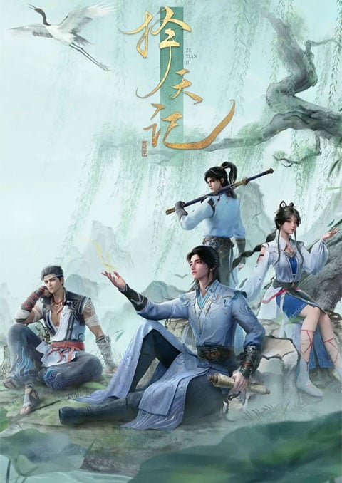 Ze Tian Ji (2026) (Way of Choices) พลิกขอบฟ้า ท้าลิขิตสวรรค์ ตอนที่ 1-3 ซับไทย