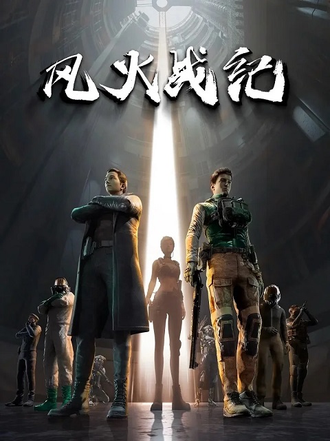 Feng Huo Zhan Ji สงครามลมและไฟ ตอนที่ 1-16 ซับไทย
