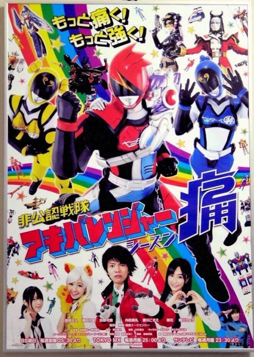 Unofficial Sentai Akibaranger Season2 อากิบะเรนเจอร์ ภาค2 ตอนที่ 1-13 พากย์ไทย
