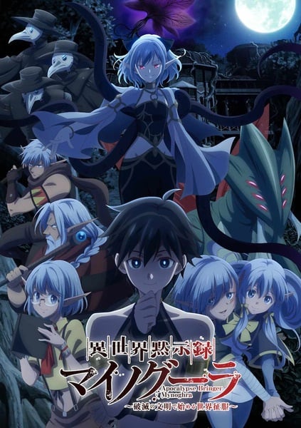 Isekai Mokushiroku Mynoghra ไมนอกรา บันทึกวันอวสาน(ต่าง)โลก -พิชิตใต้หล้าด้วยอารยธรรมแห่งหายนะ- ตอนที่ 1 ซับไทย
