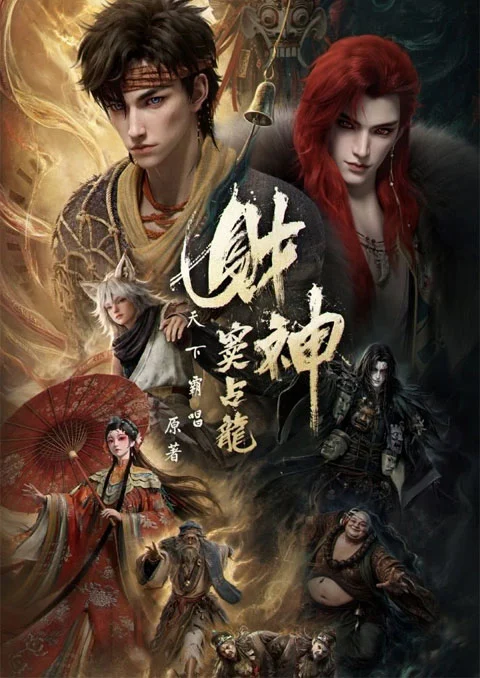 Caishen Dou Zhanlong (Golden Curse) คำสาปเทพทองคำ ตอนที่ 1-3 ซับไทย
