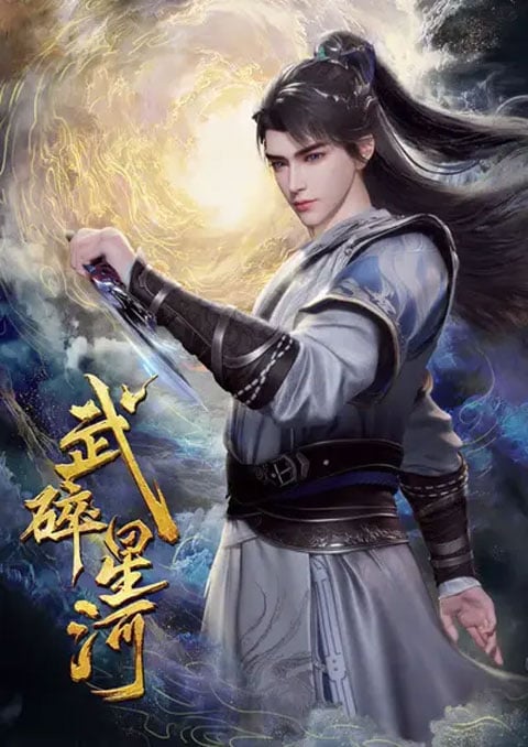 Wu Sui Xinghe (Martial Shattered Galaxy) พลังยุทธ์ทำลายดาราจักร ตอนที่ 1-49 ซับไทย