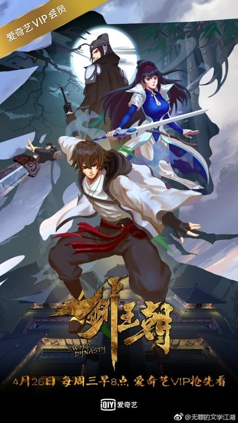 Jian Wangchao (Sword Dynasty) ตอนที่ 1-12 ซับไทย