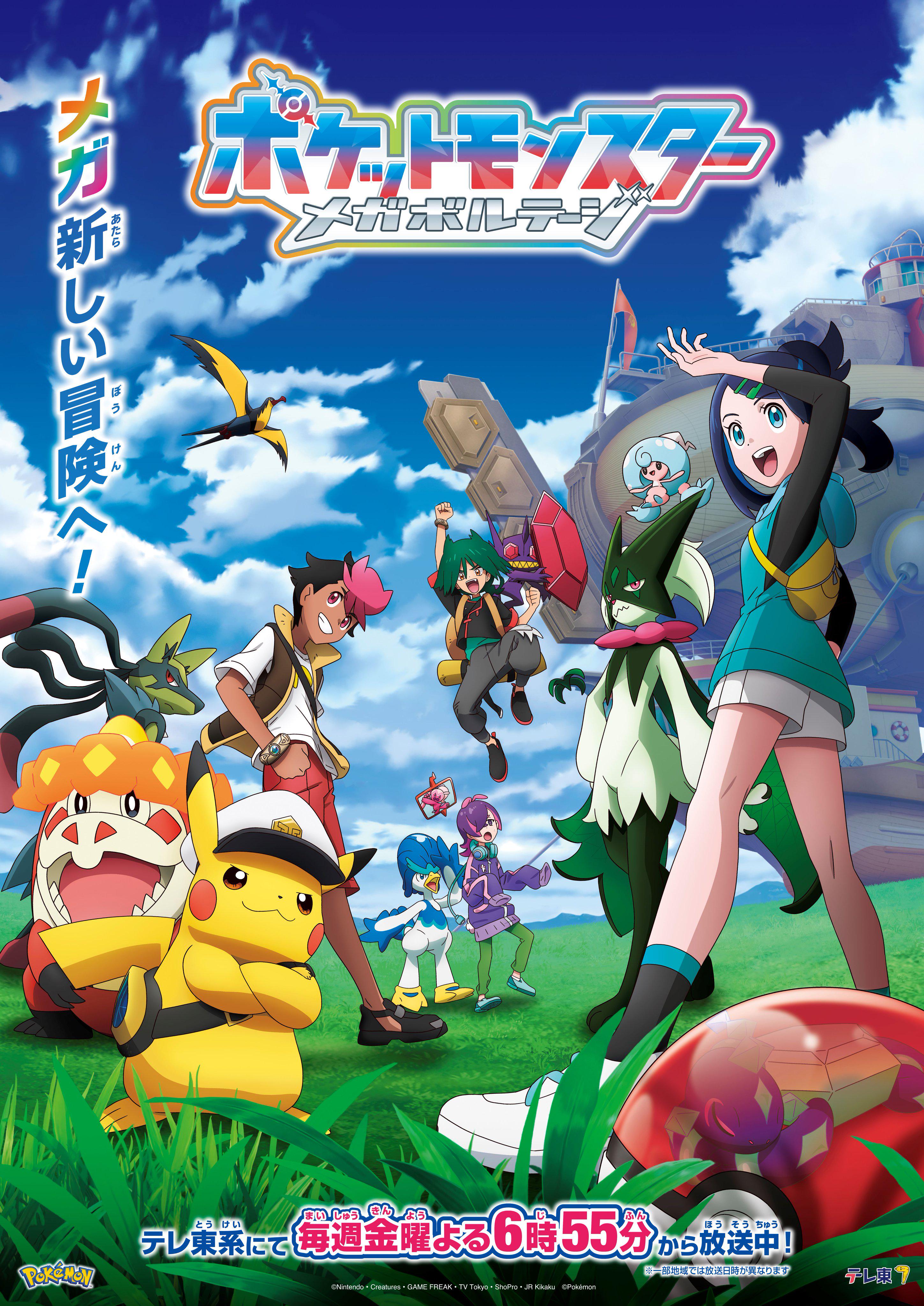 Pokemon Mega Voltage โปเกม่อน เมก้าโวลต์เทจ ตอนที่ 1-3 ซับไทย
