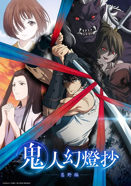 Kijin Gentosho ลำนำโศกอสุรฆาต ตอนที่ 1 ซับไทย