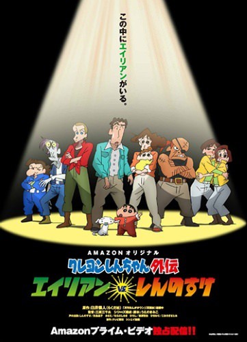 Crayon Shin-chan Gaiden ภาค1 ตอนที่ 1-12 ซับไทย