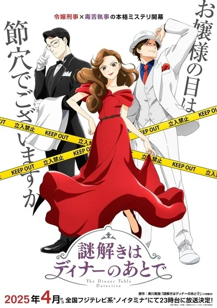Nazotoki wa Dinner no Ato de นักสืบหลังมื้อค่ำ ตอนที่ 1 ซับไทย