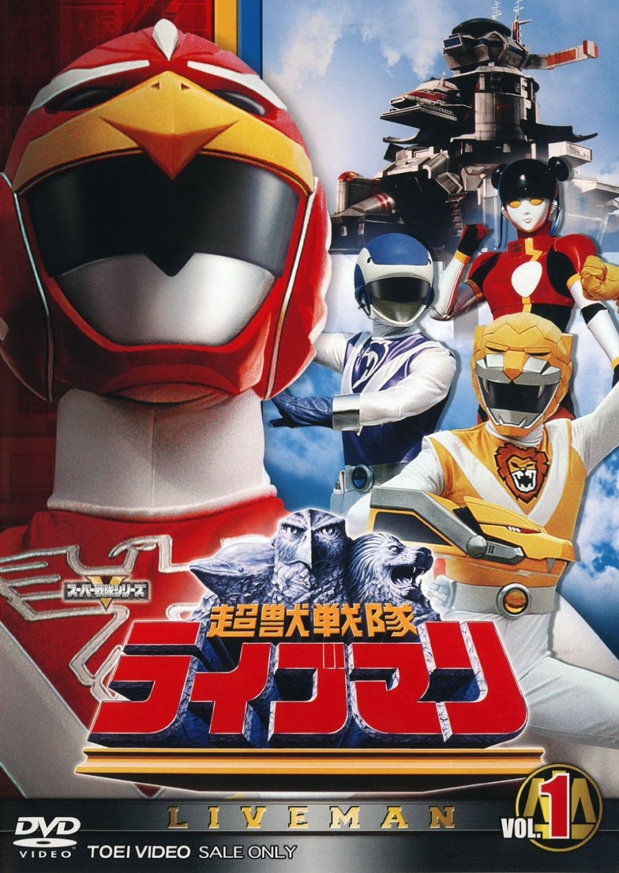 Choujuu Sentai Liveman ขบวนการสัตว์ขั้นสูง ไลฟ์แมน ตอนที่ 1-26 พากย์ไทย