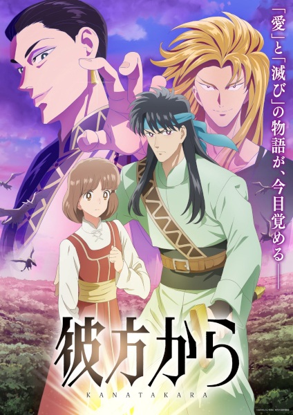 Kanata kara จอมคนแดนฝัน ตอนที่ 1 ซับไทย