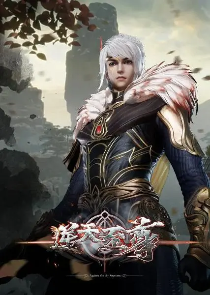 Ni Tian Zhizun ผู้พิทักษ์แห่งท้องฟ้า ตอนที่ 1-120 ซับไทย