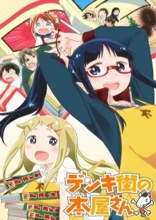 Denki-gai no Honya-san ร้านหนังสือป่วน ก๊วนตัวแสบ