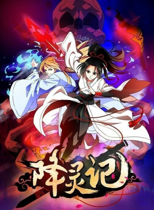 Xiang Ling Ji ตอนที่ 0-14 ซับไทย