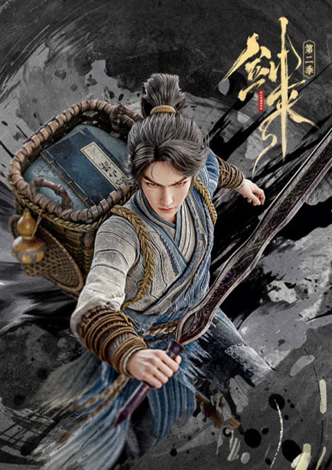 ian Lai 2 (Sword Of Coming 2) กระบี่จงมา (ภาค2) ตอนที่ 1-3 ซับไทย