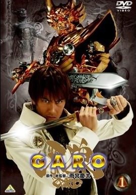 Garo Season1 กาโร่ อัศวินหมาป่าทองคำ ภาค1 ตอนที่ 1-26 พากย์ไทย