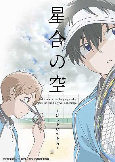 Hoshiai no Sora ตอนที่ 1-12 ซับไทย