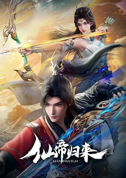 Xian Di Guilai (Back as Immortal Lord) จักรพรรดิเซียนหวนคืน ตอนที่ 1-4 ซับไทย
