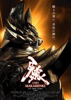 Garo Makaisenki Season2 กาโร่ เทพยุทธ์ถล่มนรก ภาค2 ตอนที่ 1-24 พากย์ไทย