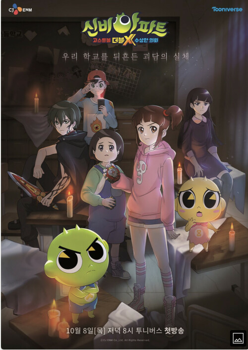 Shinbi Apartment Ghost Ball Double X ชินบิ หอพักอลเวงโกสต์บอล ดับเบิ้ลเอ็กซ์ ตอนที่ 1-26 พากย์ไทย