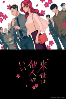 Yakuza Fiancé: Raise wa Tanin ga Ii รักอันตรายของเจ้าสาวยากูซ่า ตอนที่ 1 ซับไทย