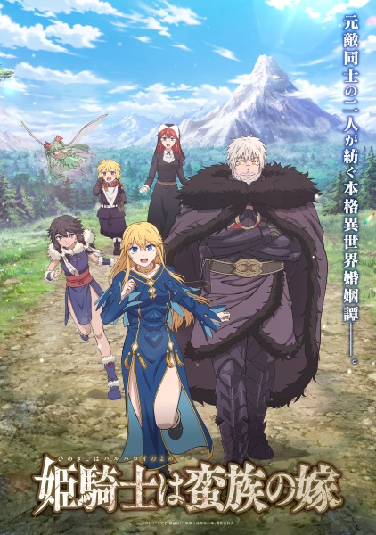 Himekishi wa Barbaroi no Yome เจ้าสาวนักดาบกับราชาคนเถื่อน ตอนที่ 1-2 ซับไทย