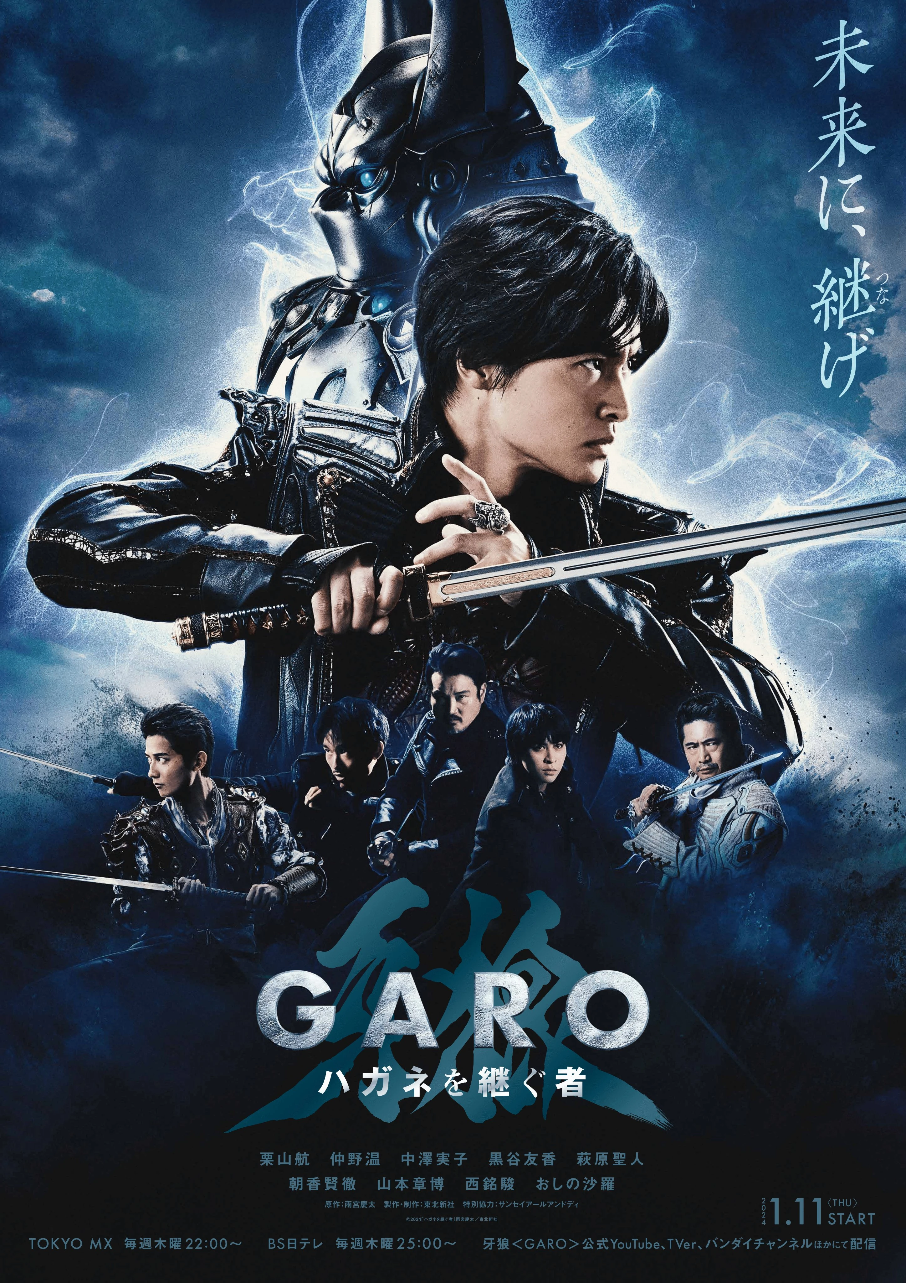 GARO: Hagane o Tsugu Mono ตอนที่ 1-6