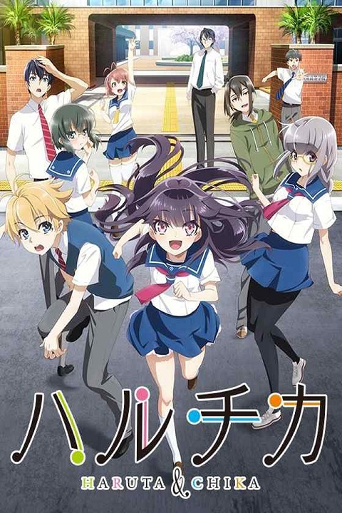 Haruchika - Haruta to Chika wa Seishun Suru ตอนที่ 1-12 ซับไทย